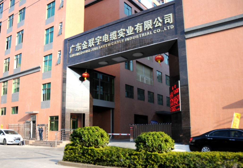金联宇电缆